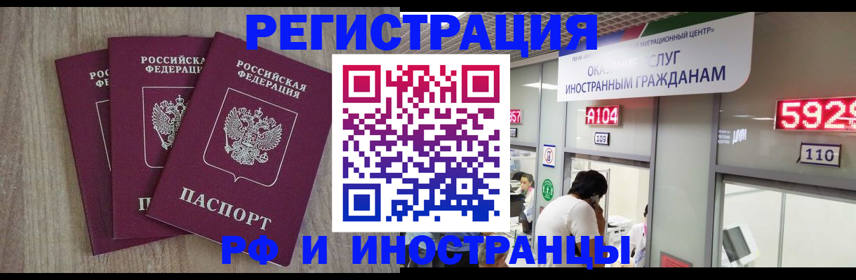 временная регистрация для школы в Липецке