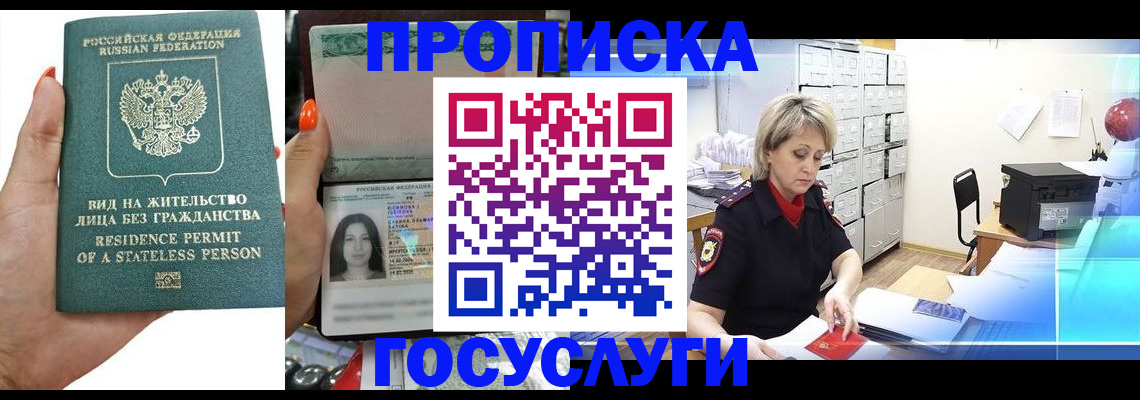 прописка поиск в Липецке
